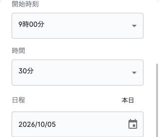本人申請の開始時刻・時間・日程