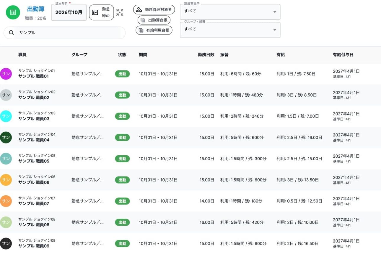 出勤簿の月・検索・所属条件と架空職員の勤務日数