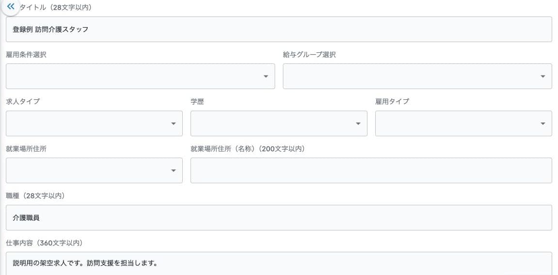 求人タイトル・雇用条件・給与グループ・職種・仕事内容