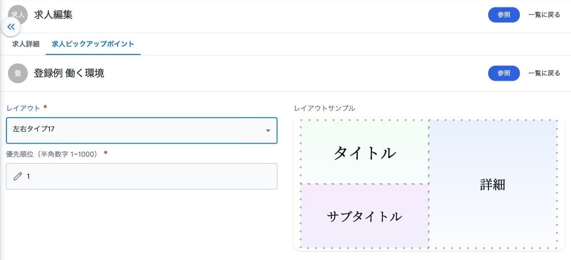 左右タイプ17と優先順位の選択・配置サンプル