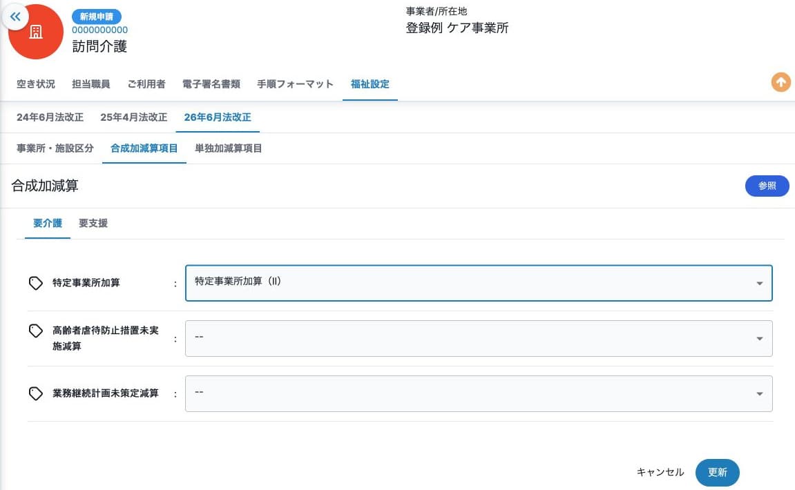 合成加減算の選択欄と2種類の減算欄