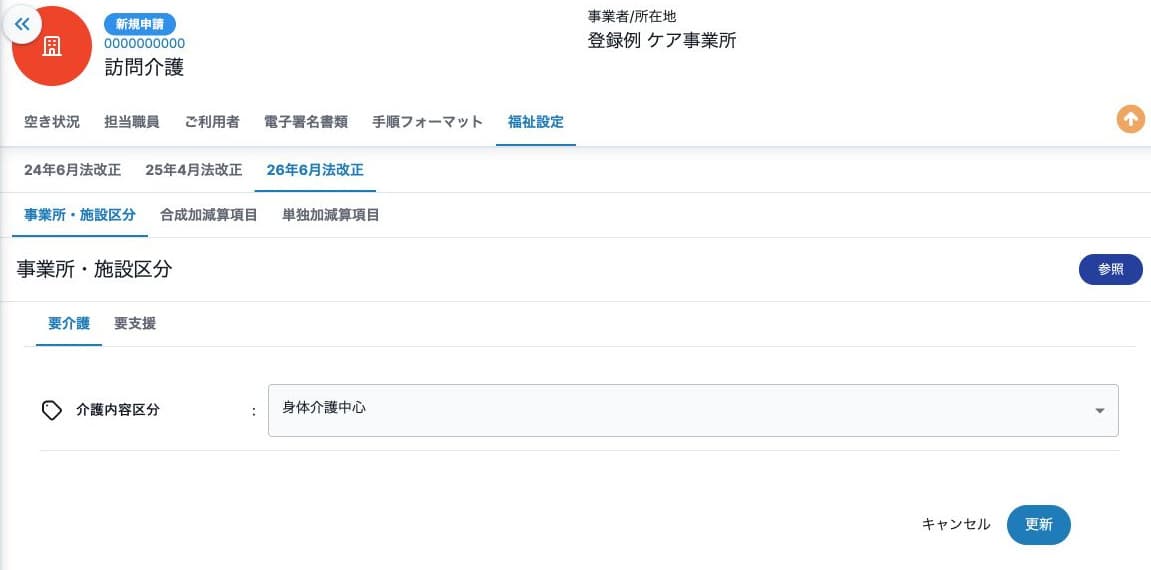 介護内容区分・実績登録時の初期値の編集