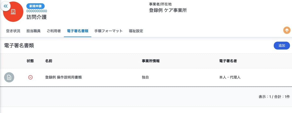 電子署名書類の名称・状態・署名者一覧