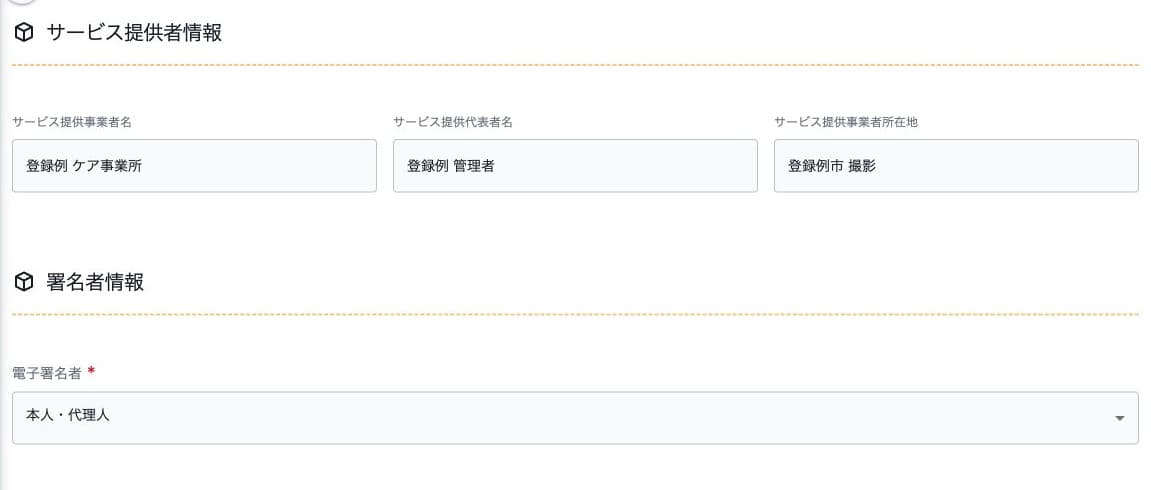 独自の提供者名・代表者名・住所と本人・代理人
