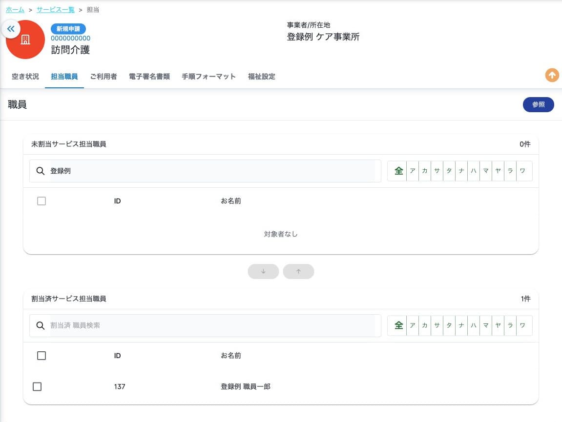 未割当・割当済サービス担当職員の移動欄