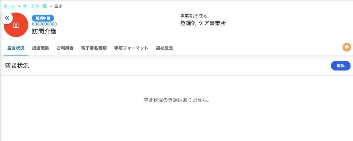 認証状態と共通5タブ・福祉設定の入口