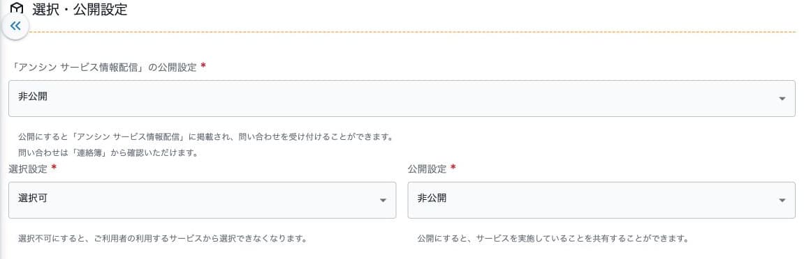 情報配信・選択設定・実施共有の公開設定