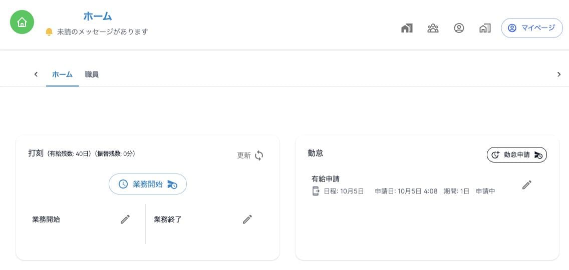 ホームの管理画面ショートカット、ホーム・職員タブと打刻・勤怠カード