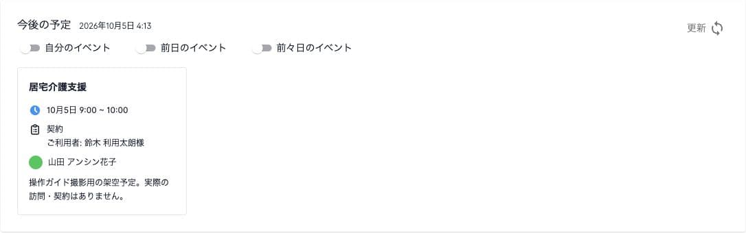 今後の予定の対象切り替えと、9時から10時の架空予定カード