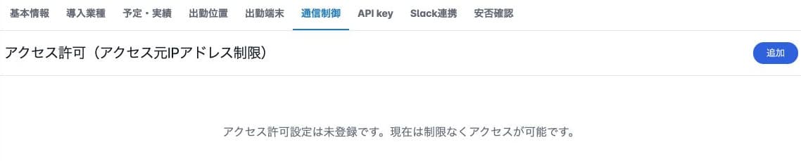 アクセス許可設定が未登録の通信制御