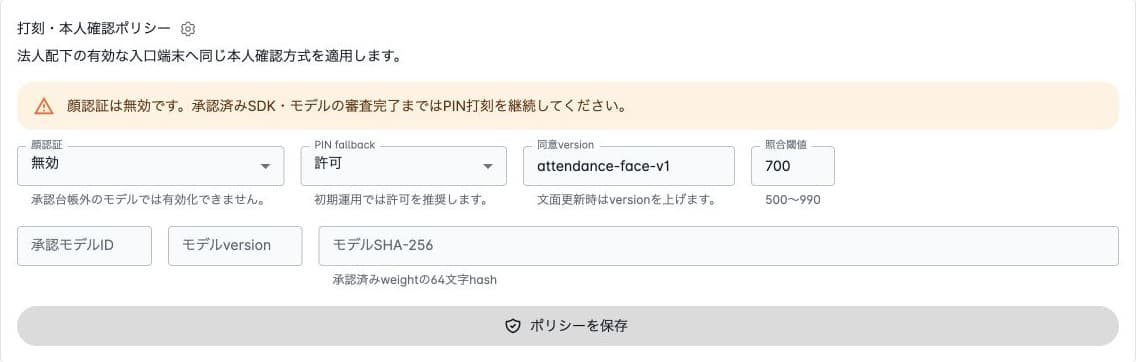 顔認証無効とPIN fallback許可のポリシー