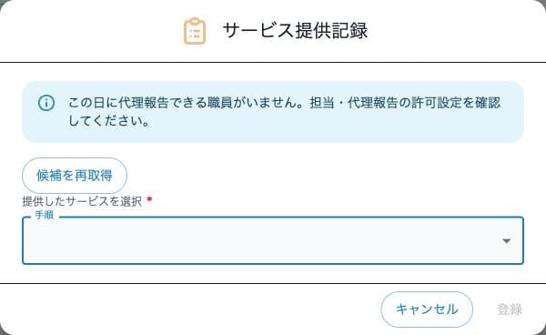 代理報告できる職員がいない場合の案内と再取得