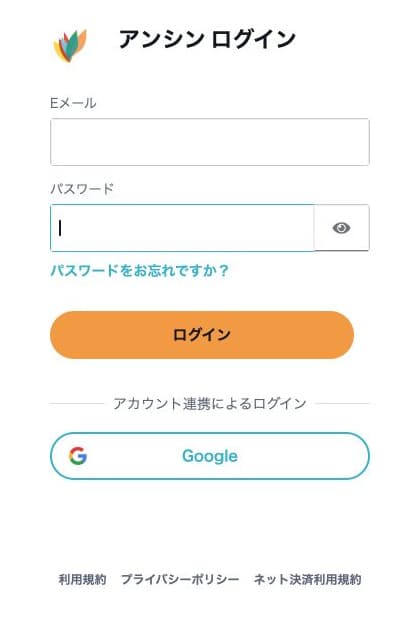 共通認証画面のログイン。未入力のEメール・パスワードと再設定リンク