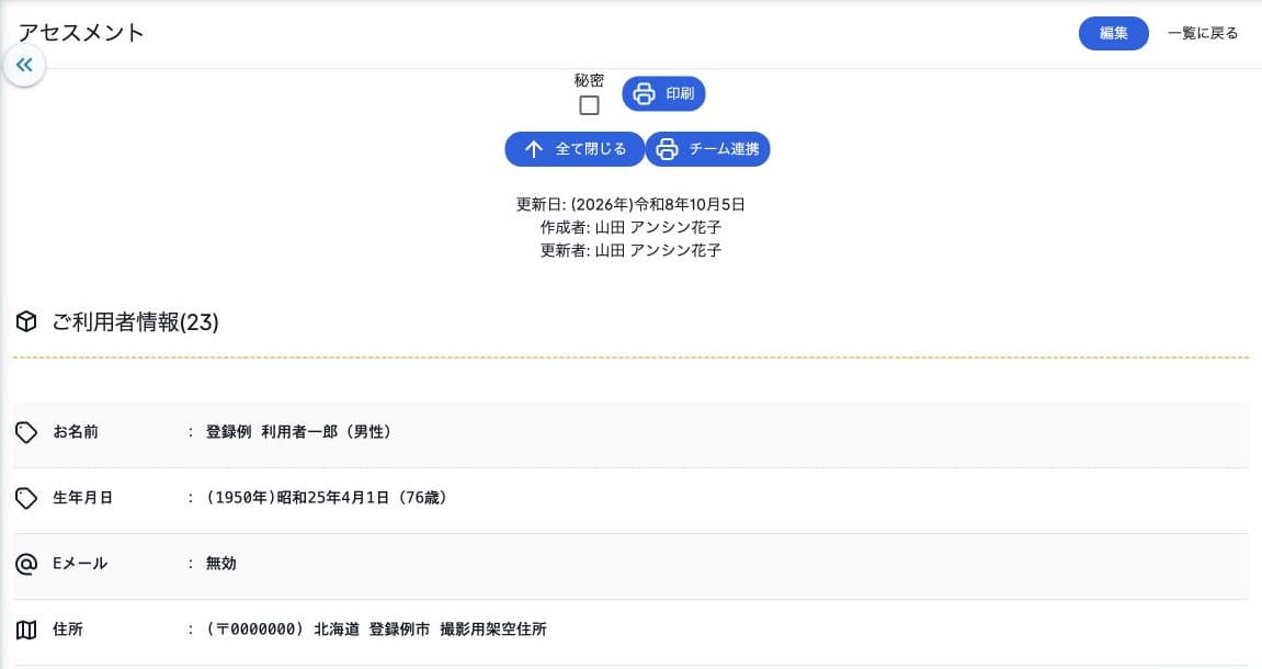 従来様式の参照・秘密・印刷・チーム連携