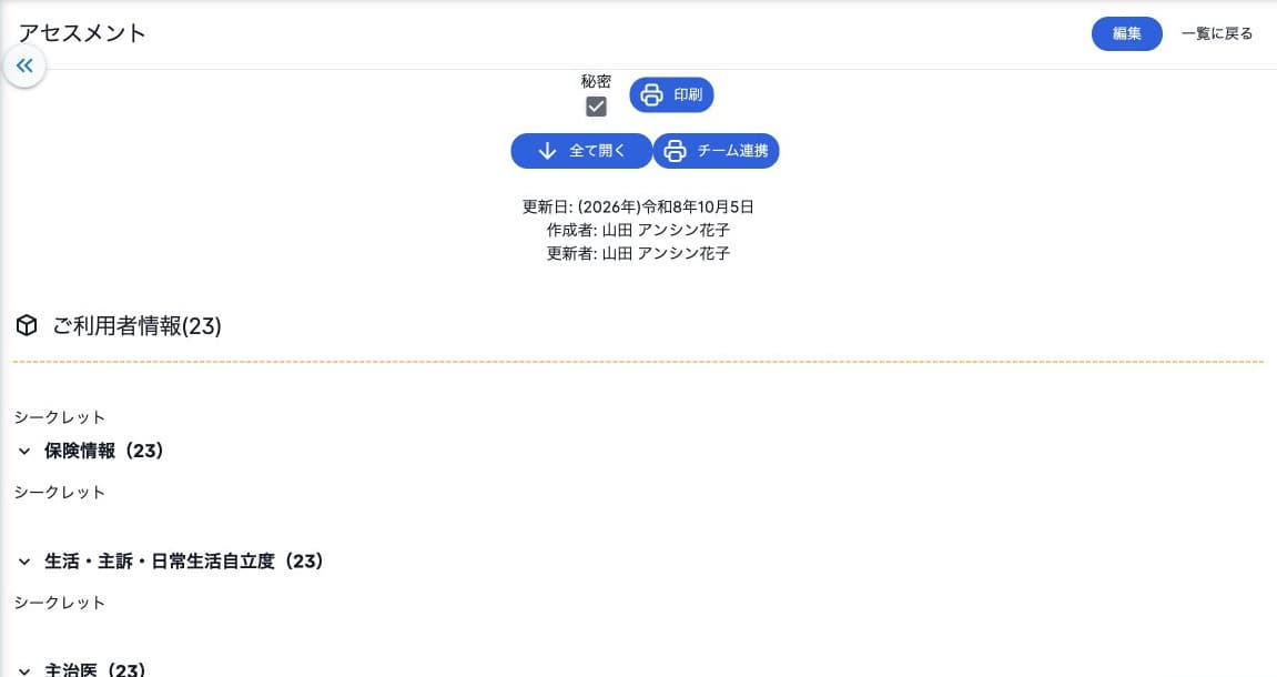 秘密を選択した参照表示
