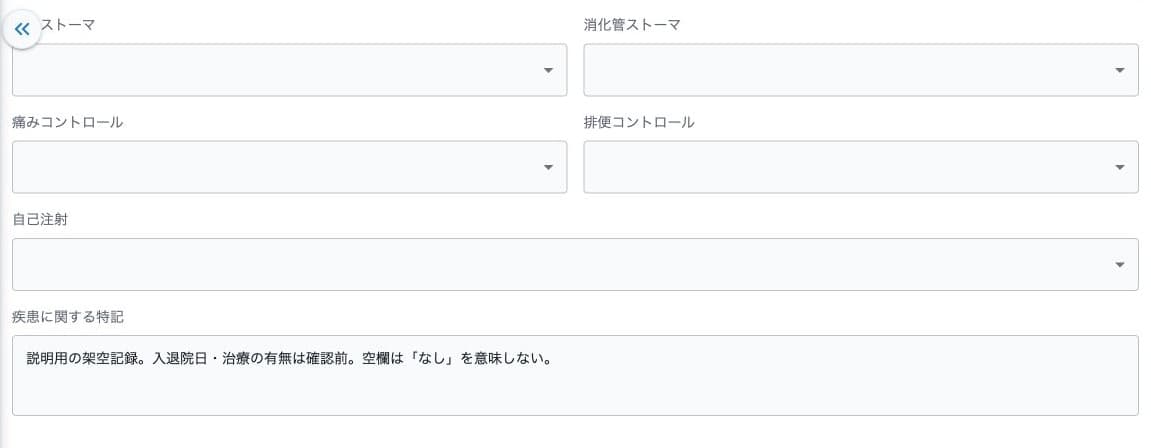 疾患起因治療の下側と保存済み特記