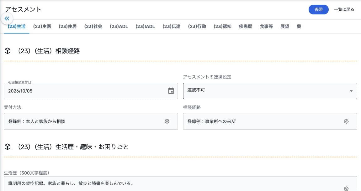 生活の相談受付日・連携設定・受付方法・相談経路