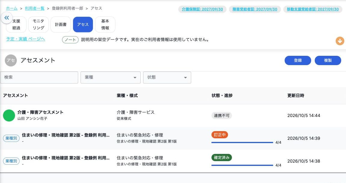 従来様式と業種別様式の一覧・検索・業種・状態