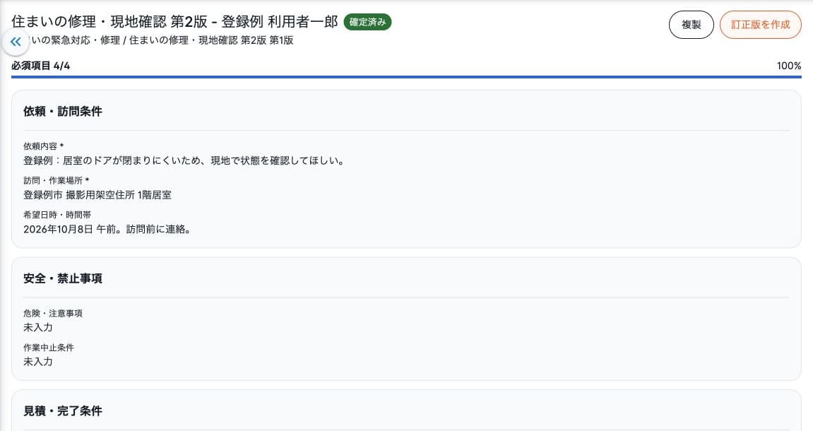 確定済みと訂正版作成ボタン