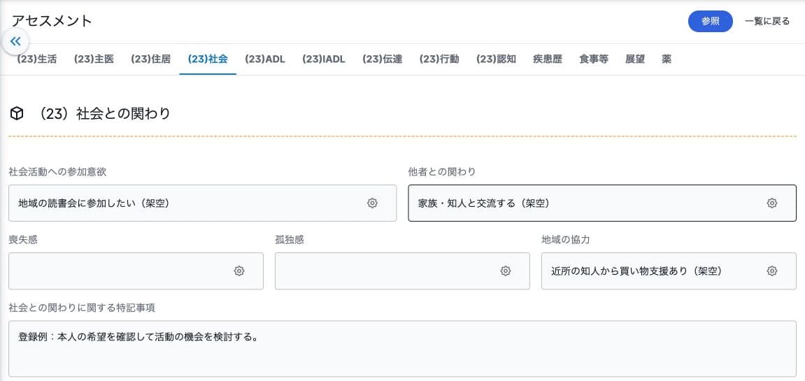 社会活動・他者との関わり・地域の協力