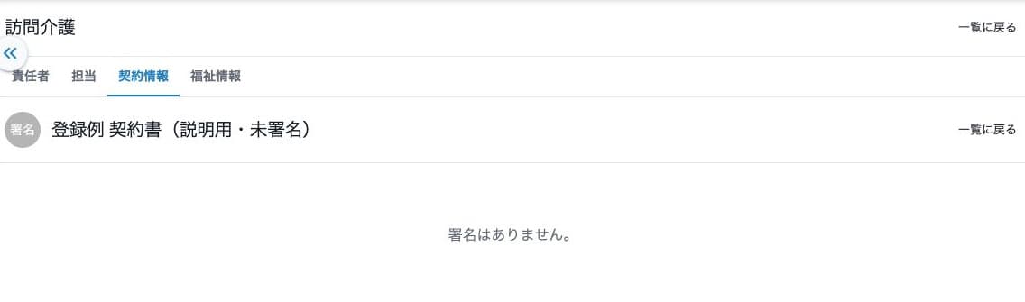 契約書を選択した未署名の履歴画面