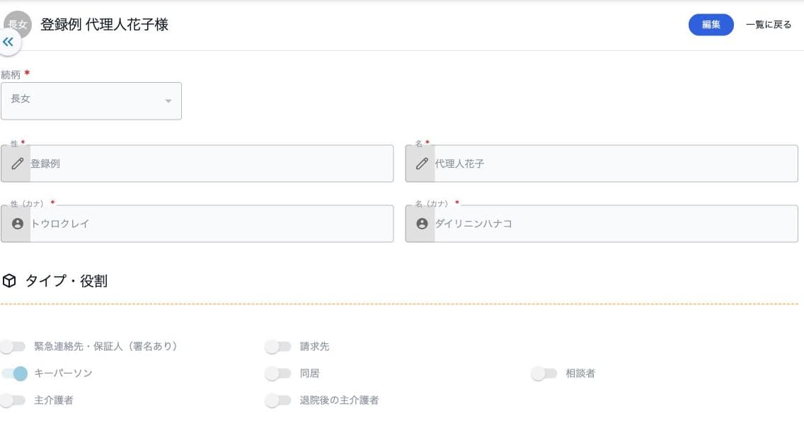 架空代理人の氏名と役割を参照する画面