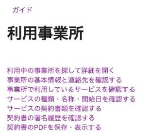 利用事業所カテゴリの7記事。記事名から詳細へ進む