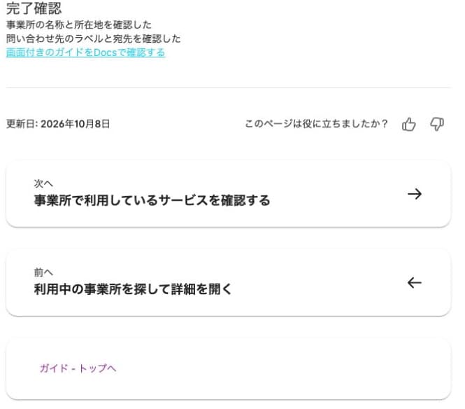 記事末尾の更新日・前へ・次へ・ガイドトップへの戻り方