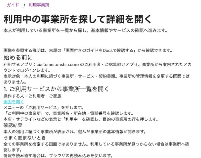 ご利用者向けの記事本文と操作手順。画像付きの説明はDocsへ案内