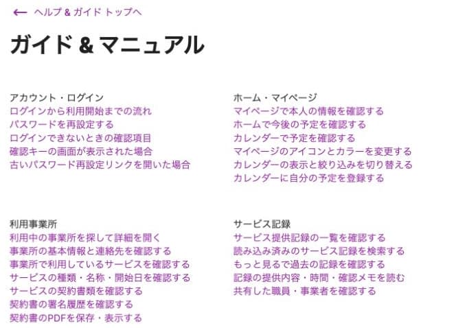 ガイドとマニュアルの一覧上部。アカウント・ホーム・利用事業所・サービス記録