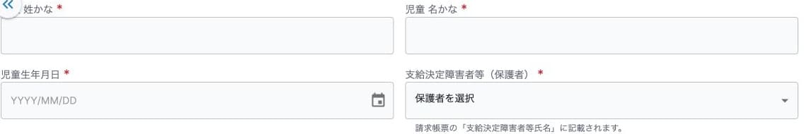 移動支援の障害児のカナ・生年月日・保護者選択