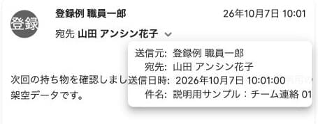 宛先横の矢印から開いた送信元・宛先・送信日時・件名