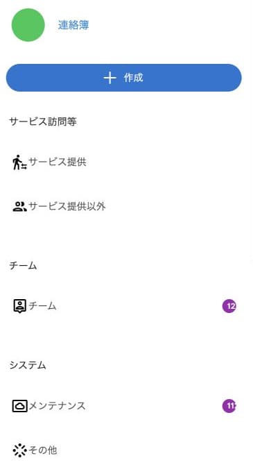 スマホで開いたカテゴリメニューの作成・サービス・チーム・システム