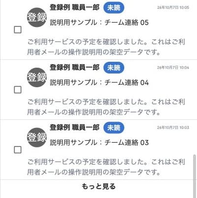 読み込み済み一覧の末尾にある「もっと見る」