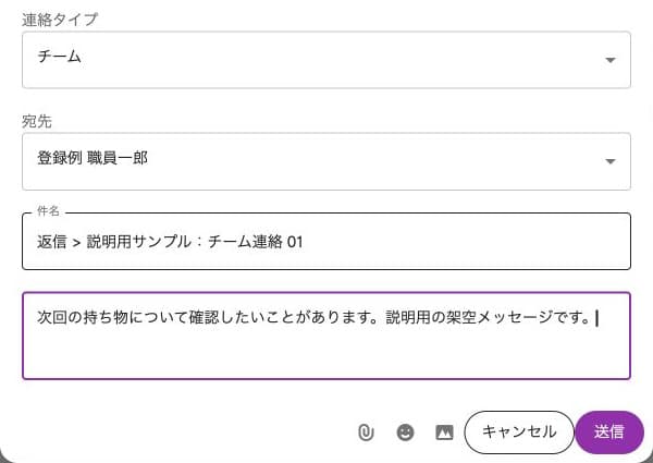 返信の連絡タイプ・宛先・件名・本文と送信前の状態（送信元は画像対象外）