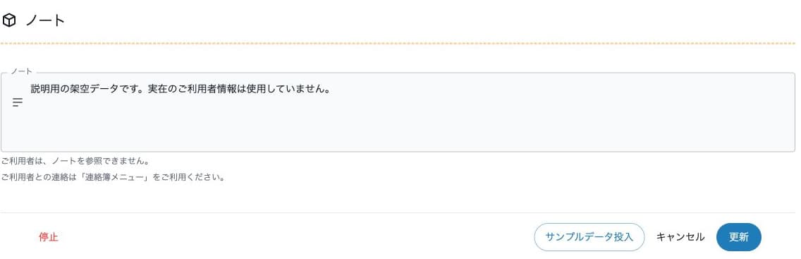 ノートの入力欄・閲覧範囲と更新ボタン