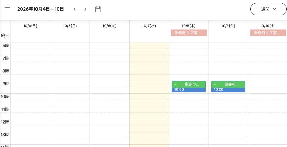 週間表示。日付・時間帯・自分の予定とサービス予定を確認する