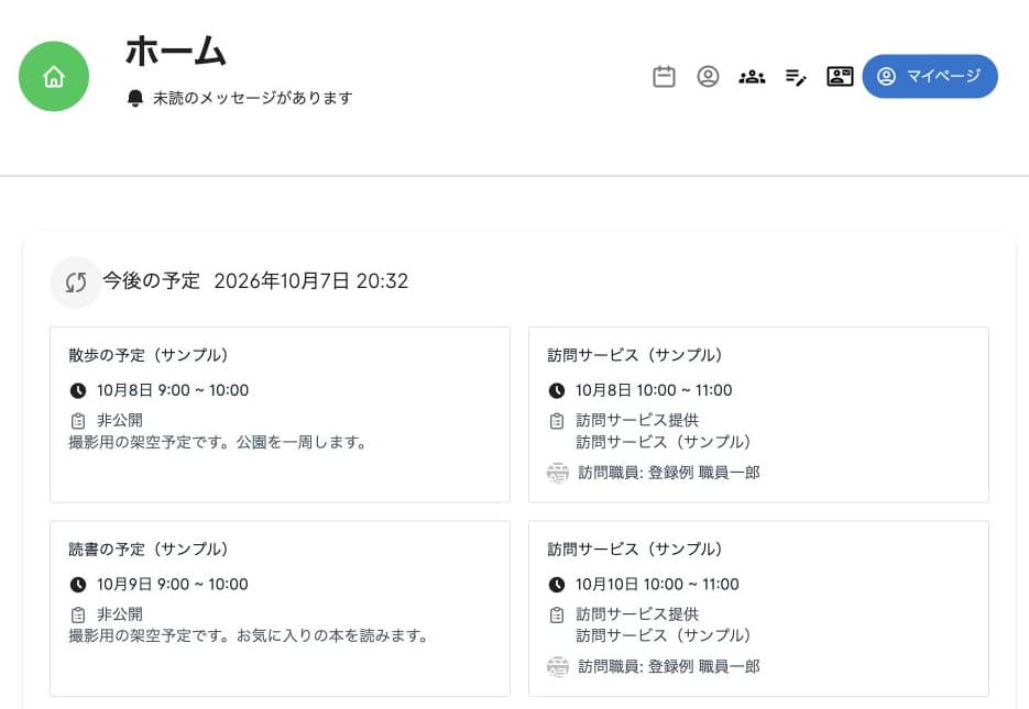 ホームの各画面への入口と今後の予定。架空の散歩・読書・訪問予定を表示