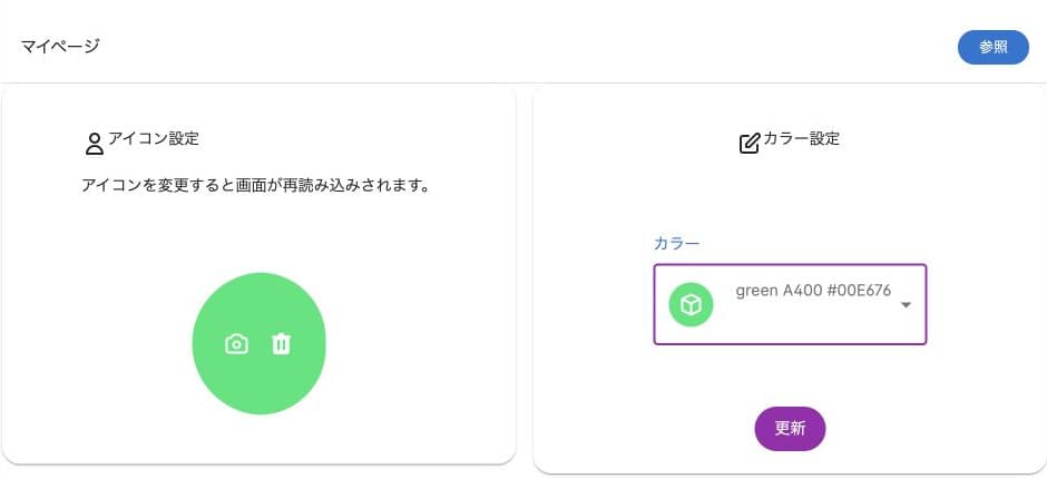 カラーを選び直した状態。プレビューと更新ボタンを確認する