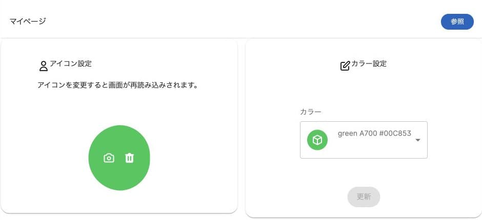 マイページのアイコン設定・カラー設定。未変更のカラーでは更新ボタンが無効