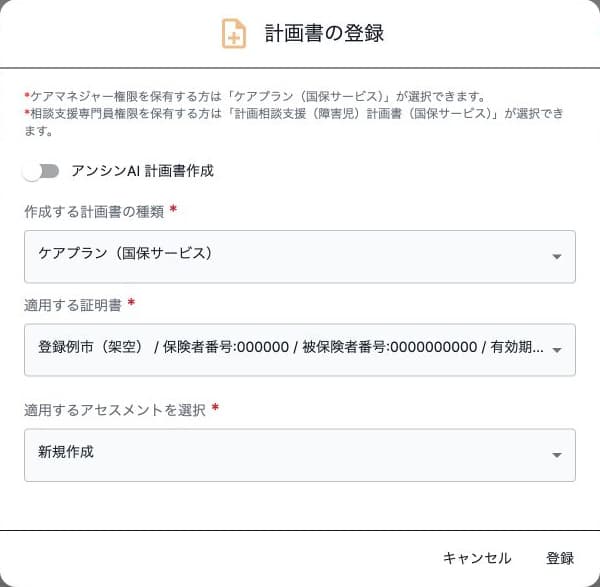 計画書の種類・証明書・アセスメントの選択