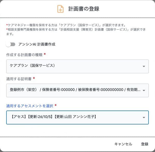 AI作成をオフにした計画書登録・種類・証明書・アセスメント