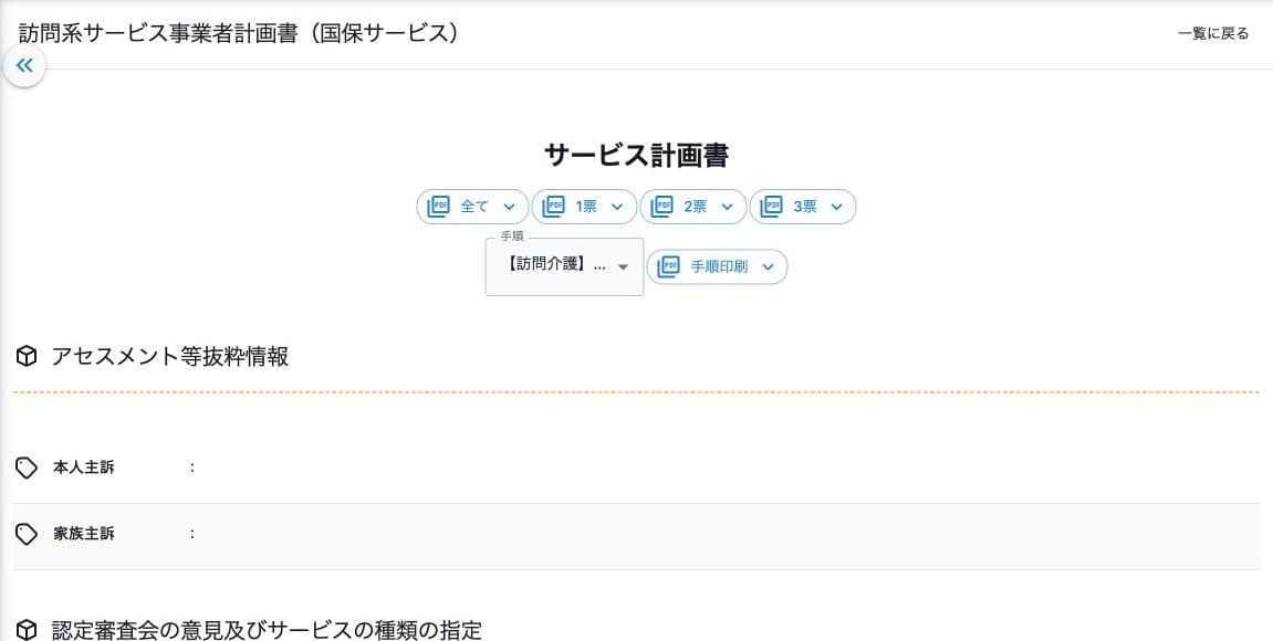 計画書の参照・全て／1票／2票／3票・手順印刷