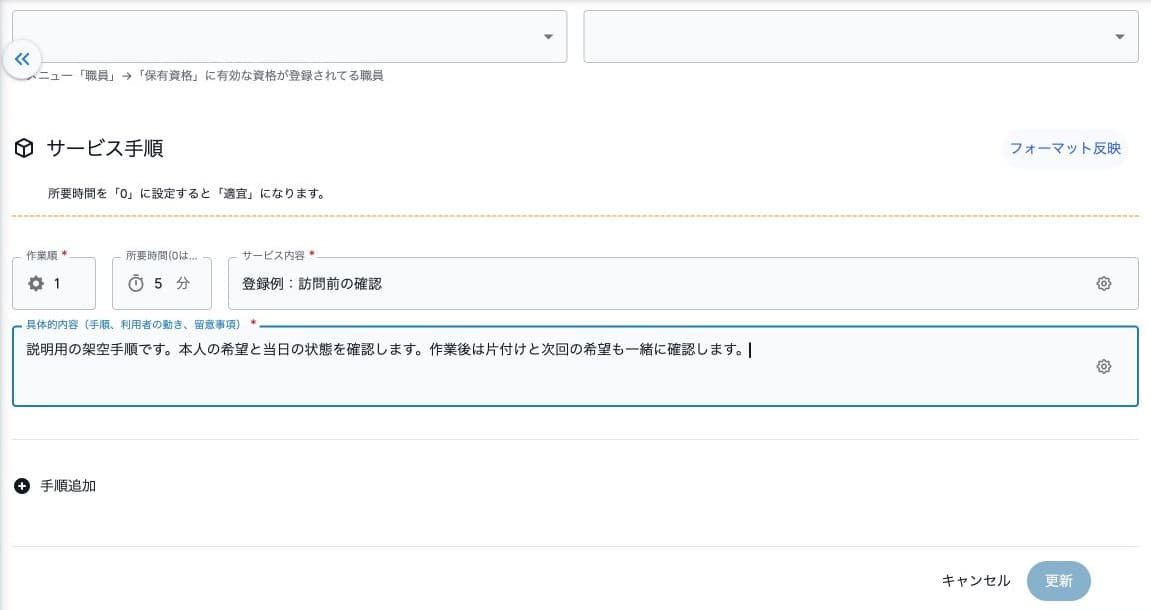 手順書の具体的内容を編集した更新前の下側