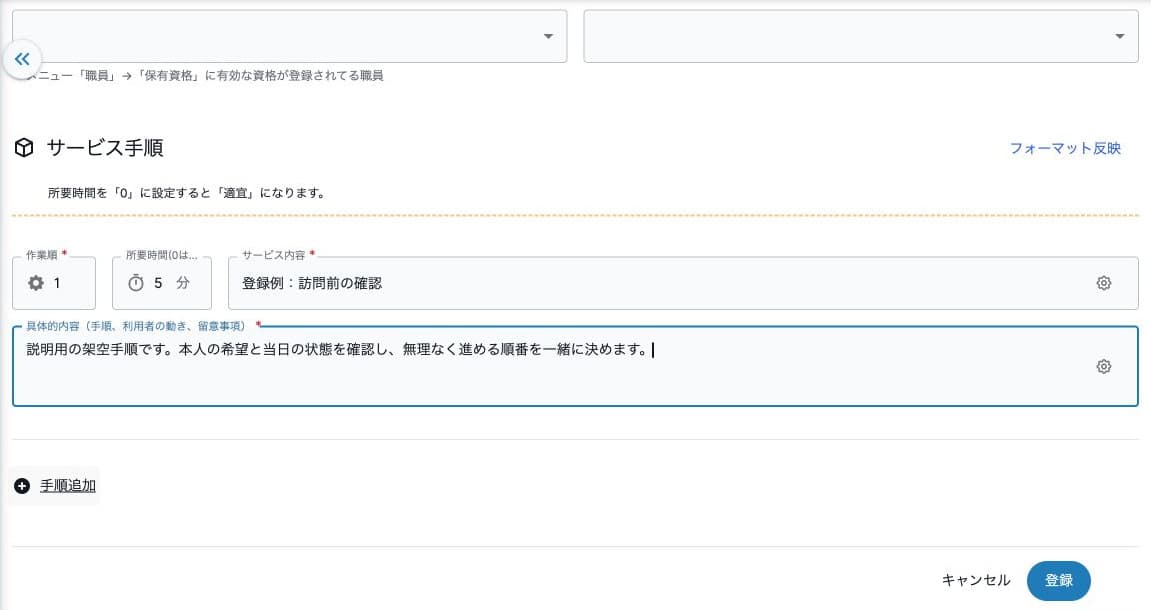 新規手順書の下側・作業順・所要時間・内容と登録
