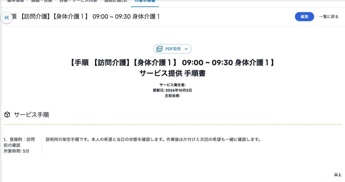 具体的内容を更新した手順書の参照
