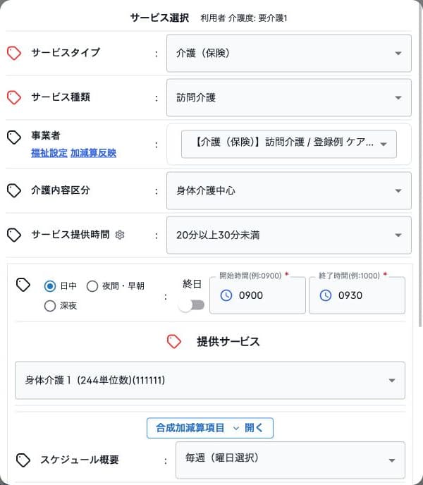 週間予定のサービス・事業者・提供時間・コード