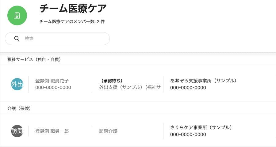 架空メンバー2名とサービス区分・承認待ちの一覧