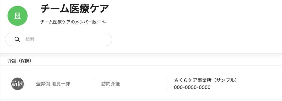 拒否後に対象が非表示となり参加中の1名だけになる一覧