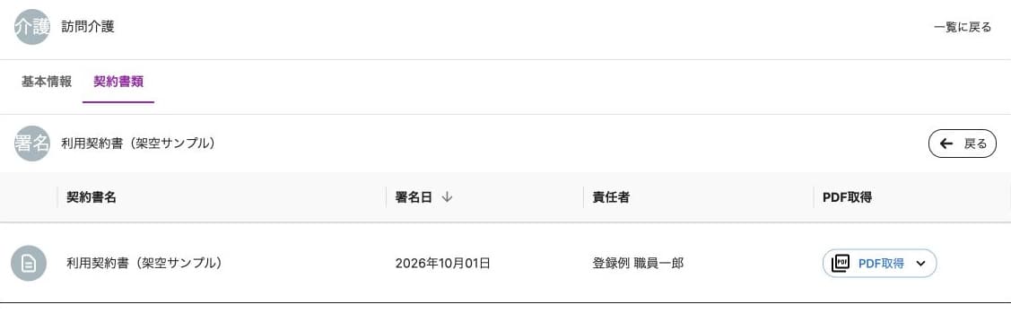 架空の署名履歴、署名日・責任者・PDF取得